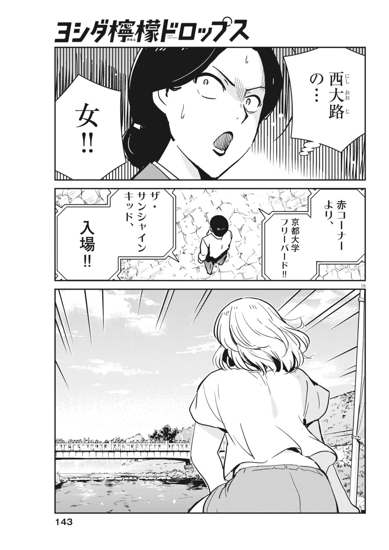 YOSHIDA LEMON DROPS Chap 78 - Pic 16