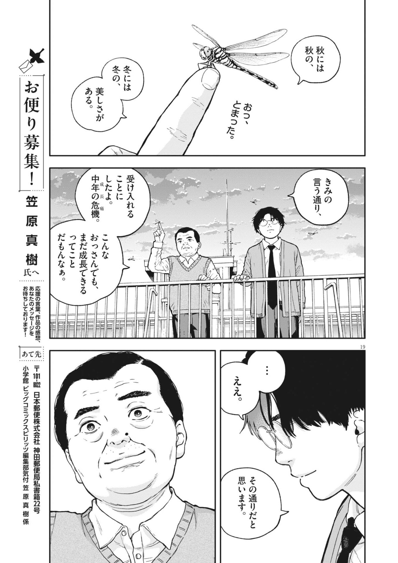 YUMENASHI-SENSEI NO SHINROSHIDOU Chap 92 - Pic 19