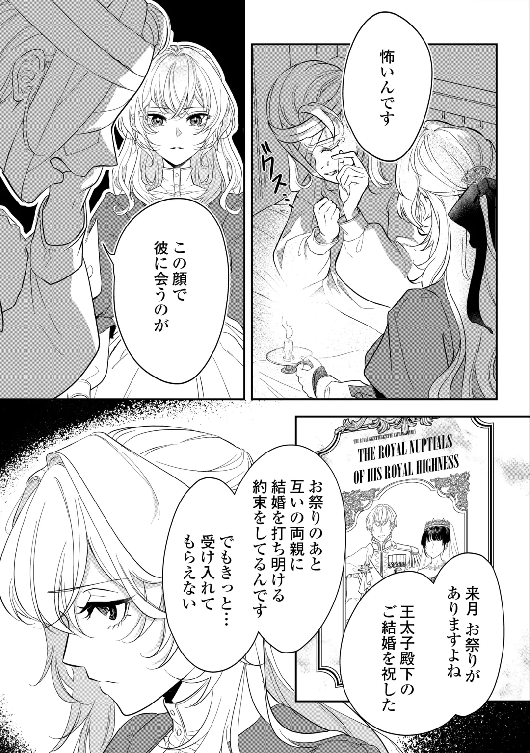 JAMASHA WA KIEMASU NODE, DOUZO OSHIAWASE NI: KONYAKU SHA WA WATASHI NO SHI WO NOZOMI DESU Chap 1 - Pic 12
