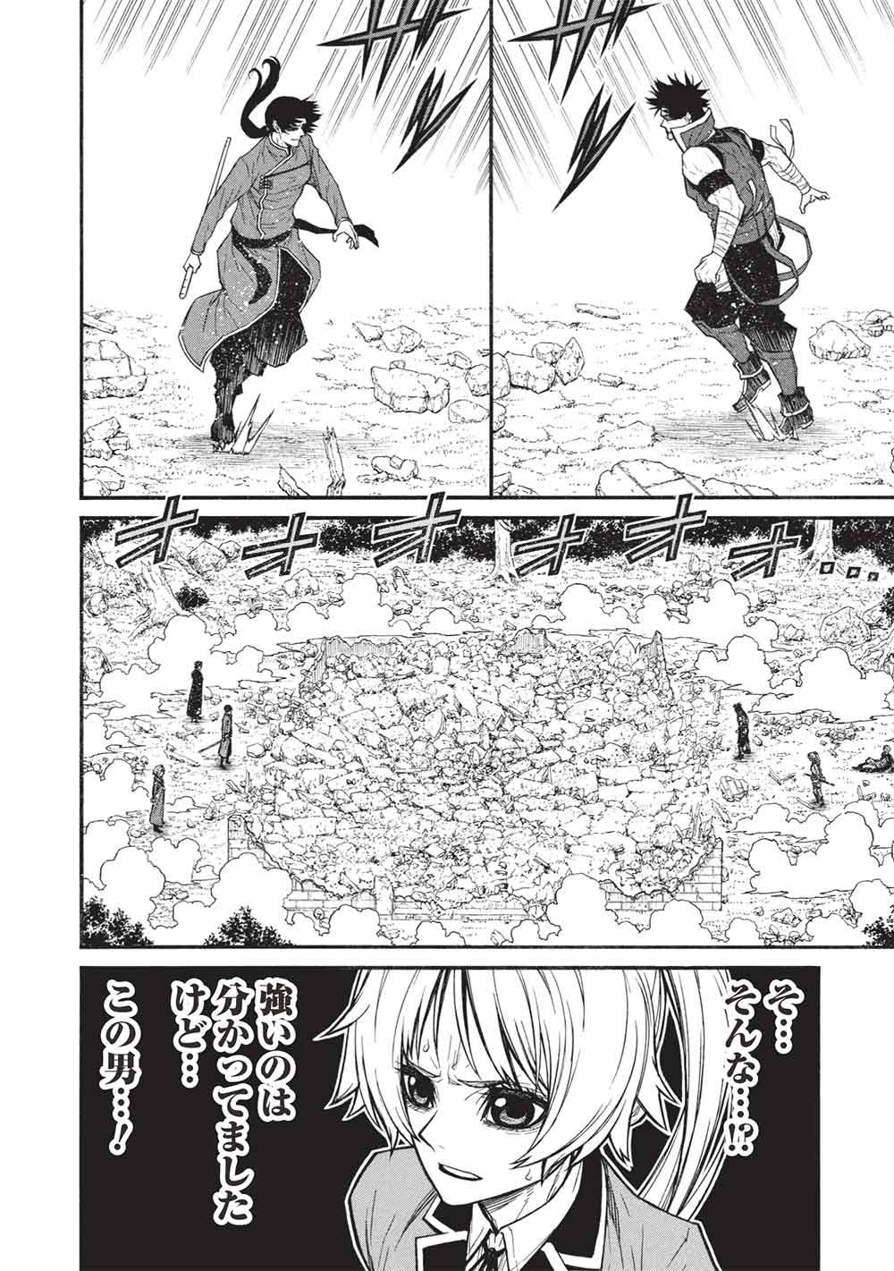 SHINMAI OSSAN BOUKEN-SHA, SAIKYOU PAATI NI SHINU HODO KITAE RARETE MUTEKI NI NARU. (MANGA) - RAW Chap 84.2 - Pic 10