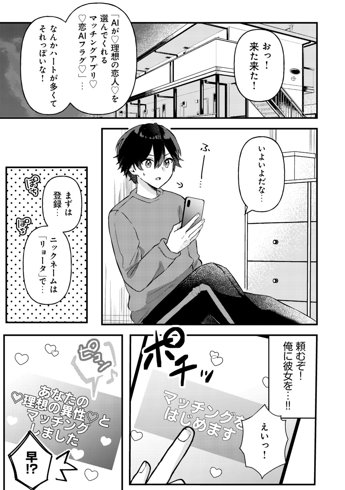 KOI AI FLAG ~AI GA RISOU NO KOIBITO WO ERANDE KURERU MATCHING APP WO TSUKATARA ISEKAI NO YUUSHA TO MATCHING SHITA~ Chap 1 - Pic 7