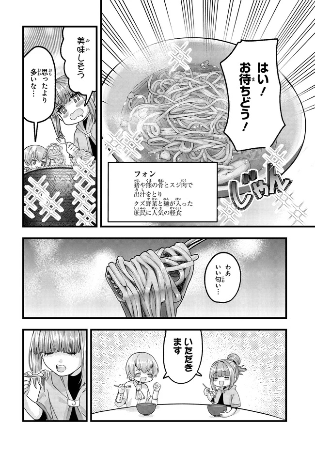 HACHINAN TTE, SORE WA NAI DESHOU! MISOKKASU -EPISODE. VIRUMA Chap 2.1 - Pic 12