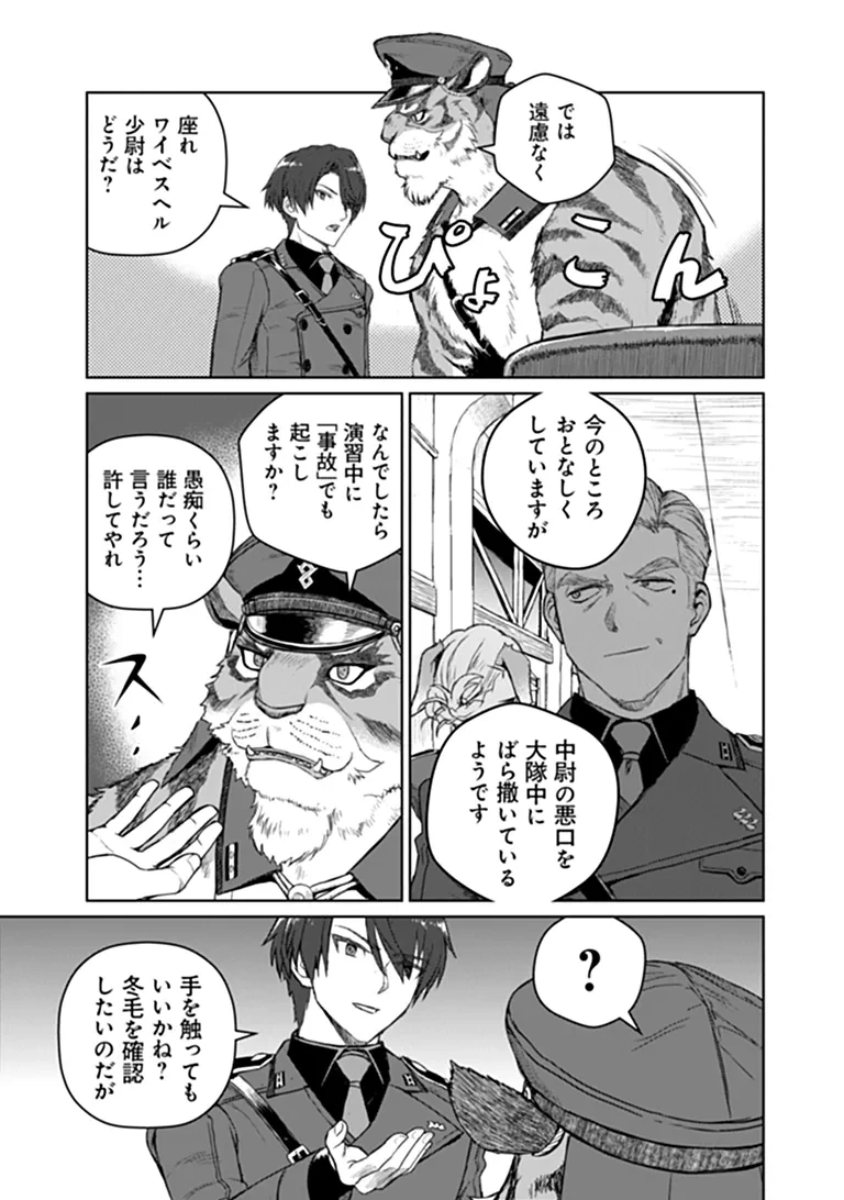 SETON DOUBUTSU SENKI Chap 1 - Pic 21