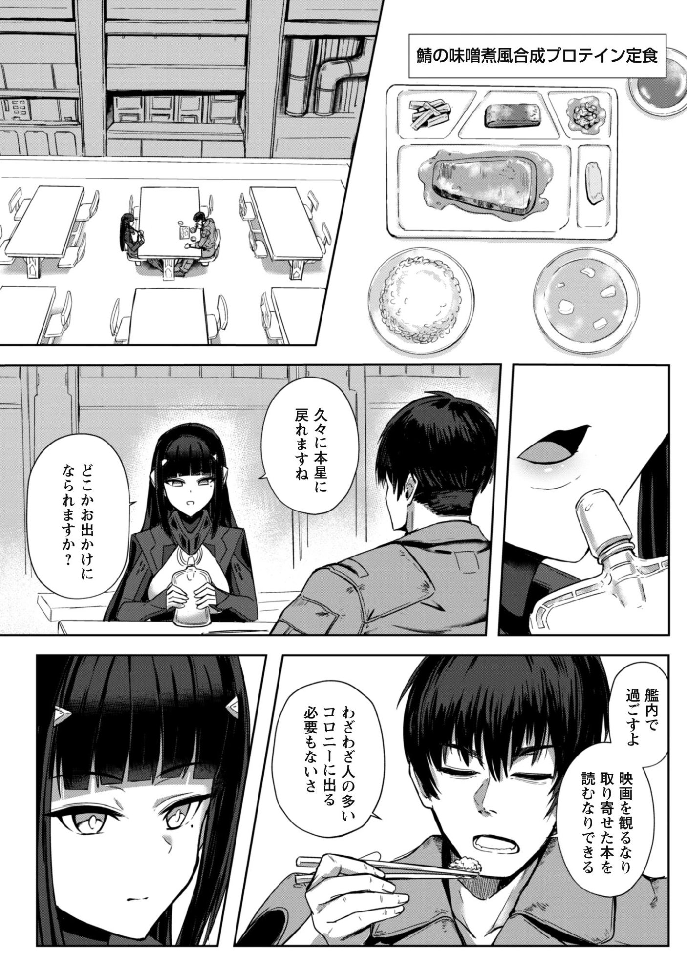 DAREKA, ZENSE GA SUGOUDE NO KIDOU HEIKI SOUCHUUSHA DE ARU WATASHI NI HEION WO! Chap 1 - Pic 42