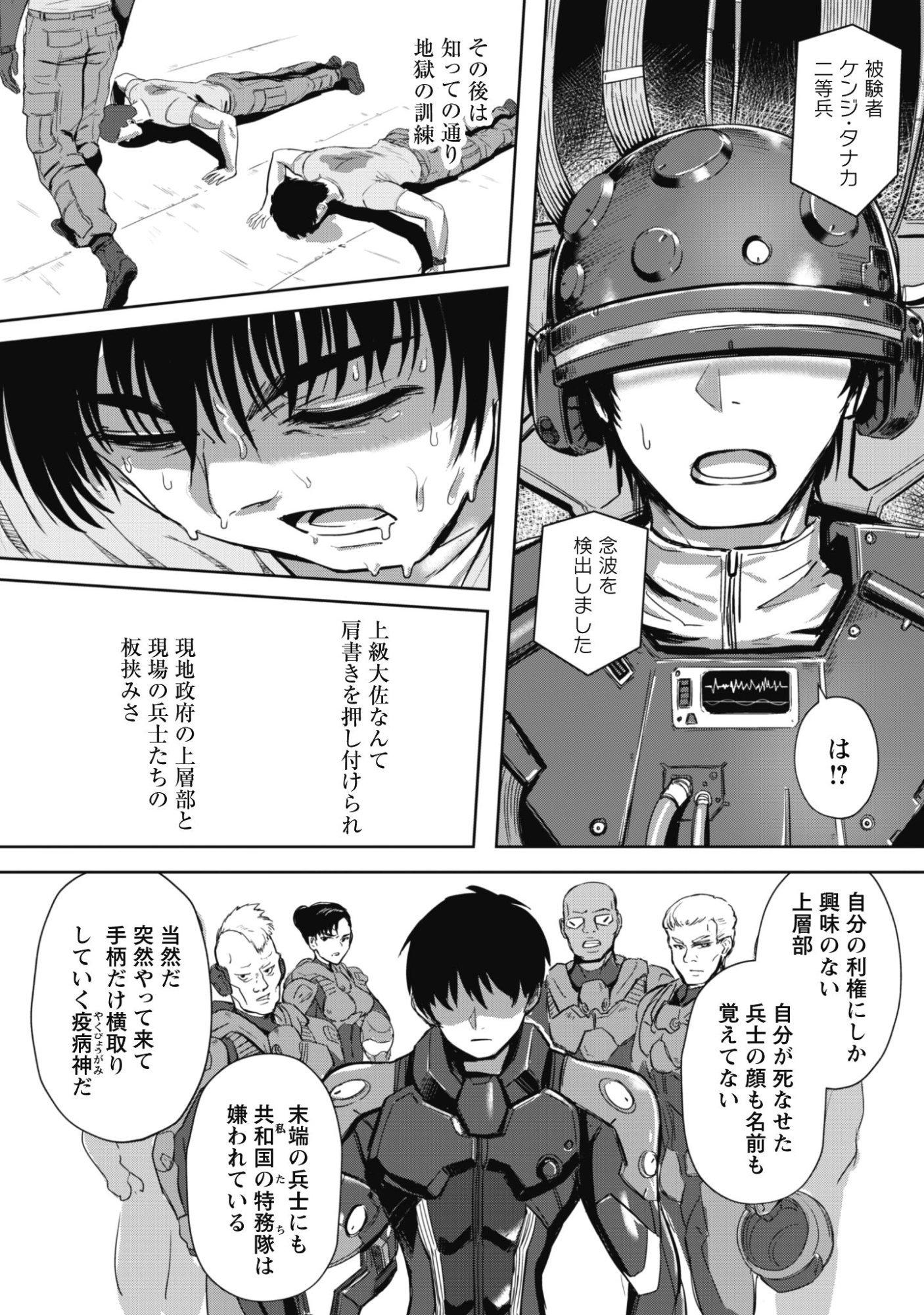 DAREKA, ZENSE GA SUGOUDE NO KIDOU HEIKI SOUCHUUSHA DE ARU WATASHI NI HEION WO! Chap 1 - Pic 46