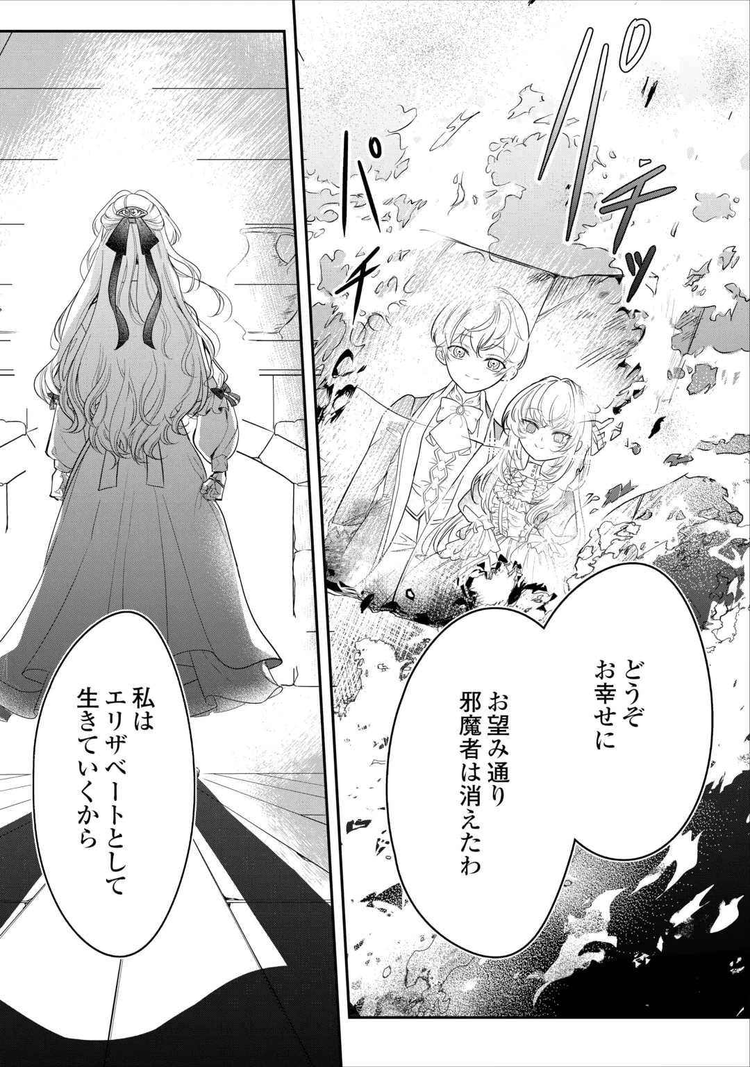 JAMASHA WA KIEMASU NODE, DOUZO OSHIAWASE NI: KONYAKU SHA WA WATASHI NO SHI WO NOZOMI DESU Chap 1 - Pic 7