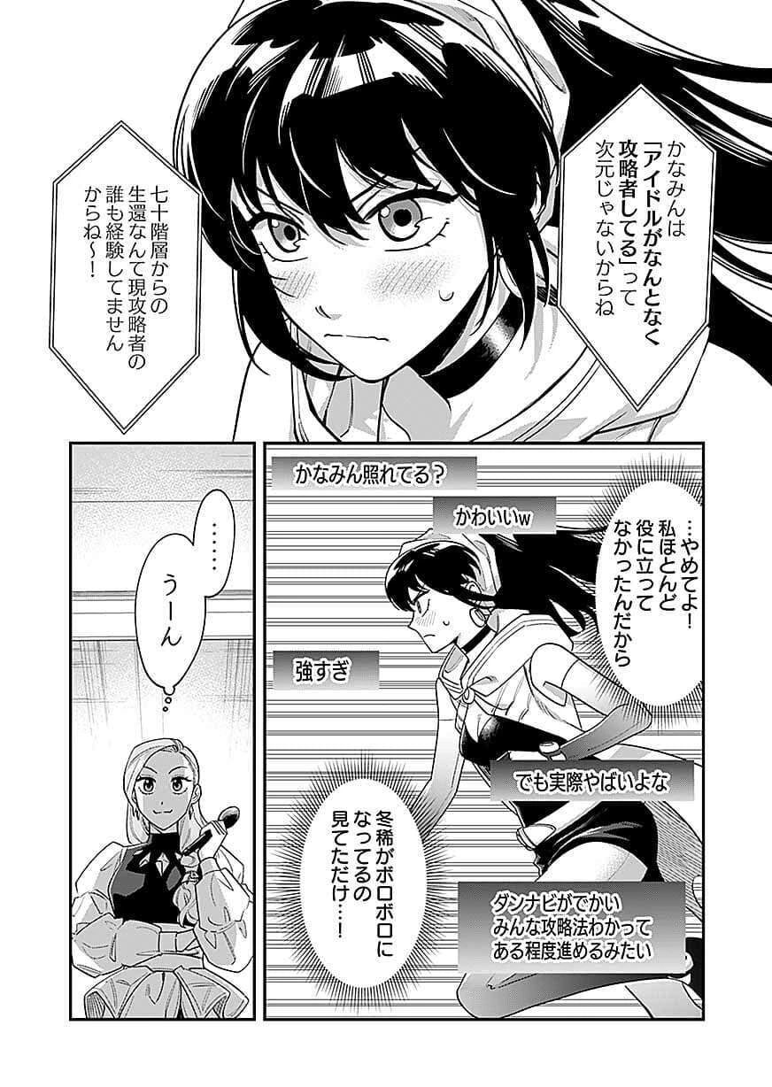 Moto Saikyou Kouryakusha, Nozomanu Dungeon Haishin de Musou shite Shimasu Chap 28 - Pic 22