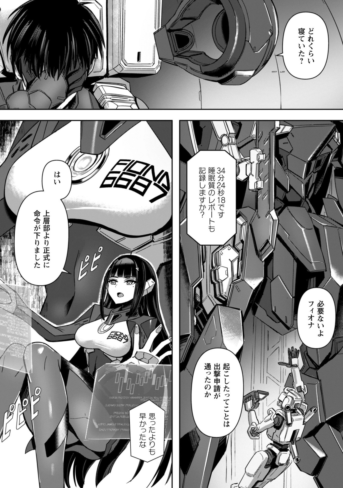 DAREKA, ZENSE GA SUGOUDE NO KIDOU HEIKI SOUCHUUSHA DE ARU WATASHI NI HEION WO! Chap 1 - Pic 12