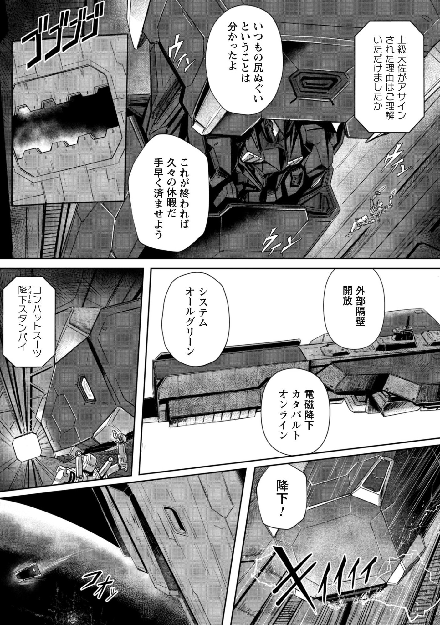 DAREKA, ZENSE GA SUGOUDE NO KIDOU HEIKI SOUCHUUSHA DE ARU WATASHI NI HEION WO! Chap 1 - Pic 15