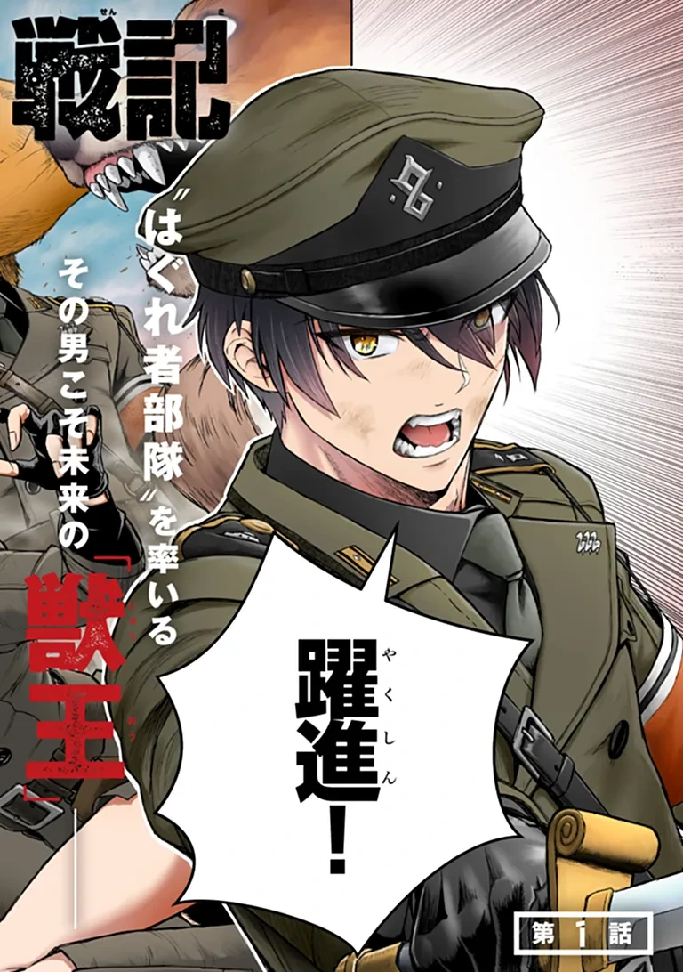 SETON DOUBUTSU SENKI Chap 1 - Pic 2