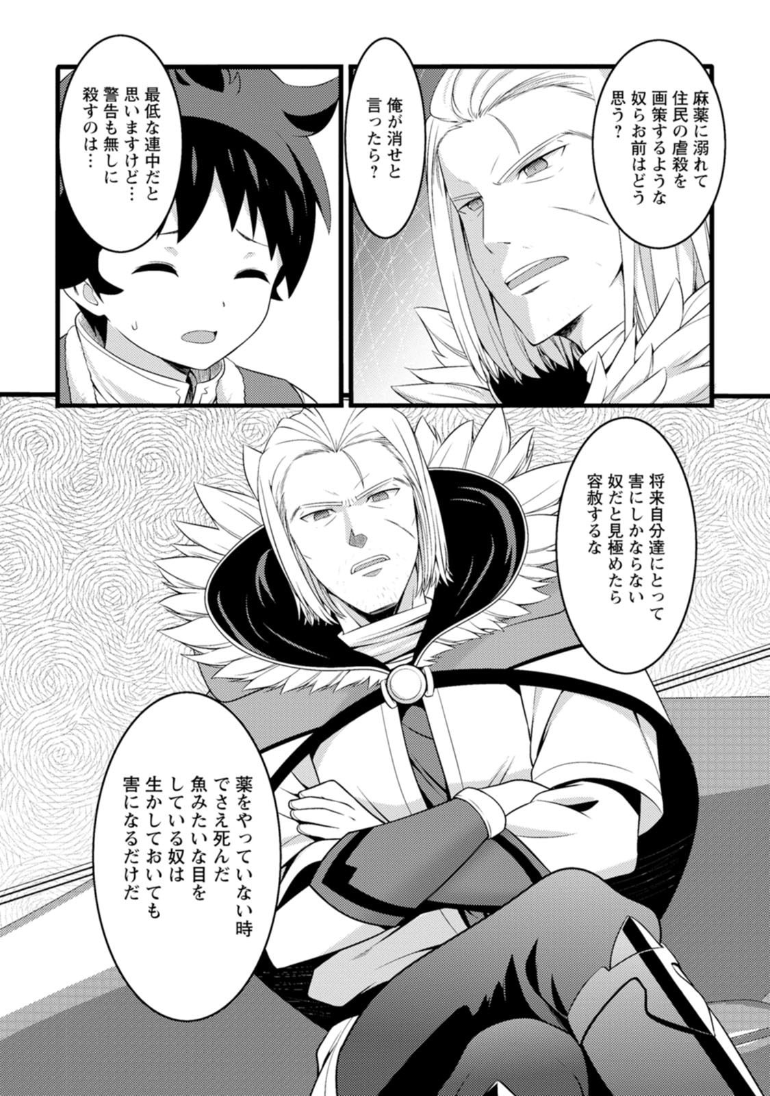 HAZURE HANTEI KARA HAJIMATTA CHEAT MAJUTSUSHI SEIKATSU (MANGA) - RAW Chap 65 - Pic 26