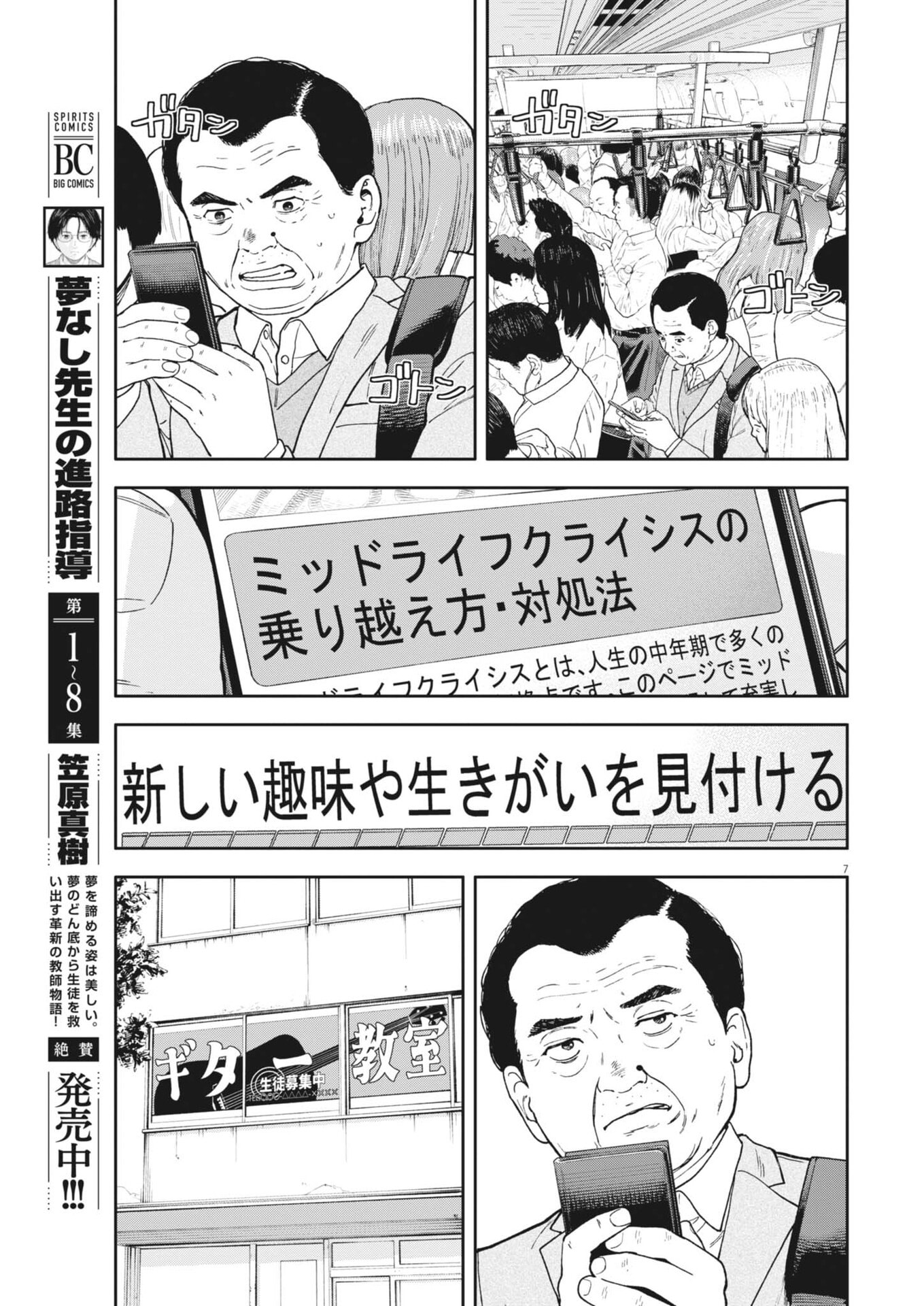 YUMENASHI-SENSEI NO SHINROSHIDOU Chap 92 - Pic 7