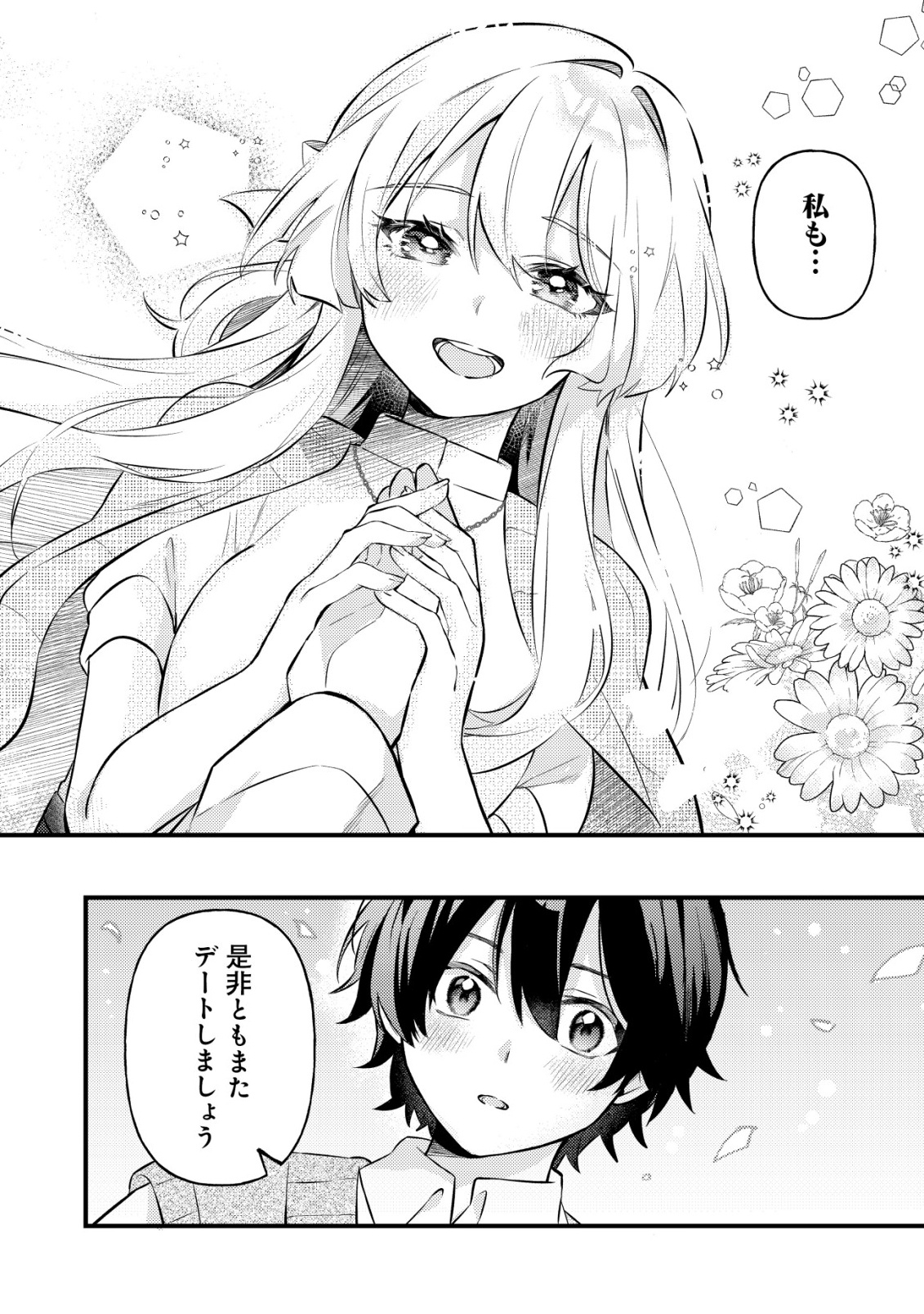KOI AI FLAG ~AI GA RISOU NO KOIBITO WO ERANDE KURERU MATCHING APP WO TSUKATARA ISEKAI NO YUUSHA TO MATCHING SHITA~ Chap 1 - Pic 28