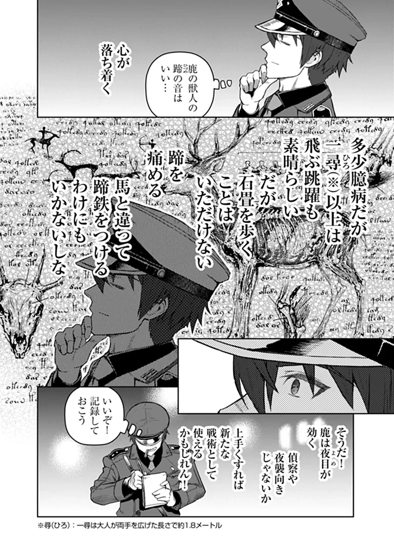 SETON DOUBUTSU SENKI Chap 1 - Pic 18