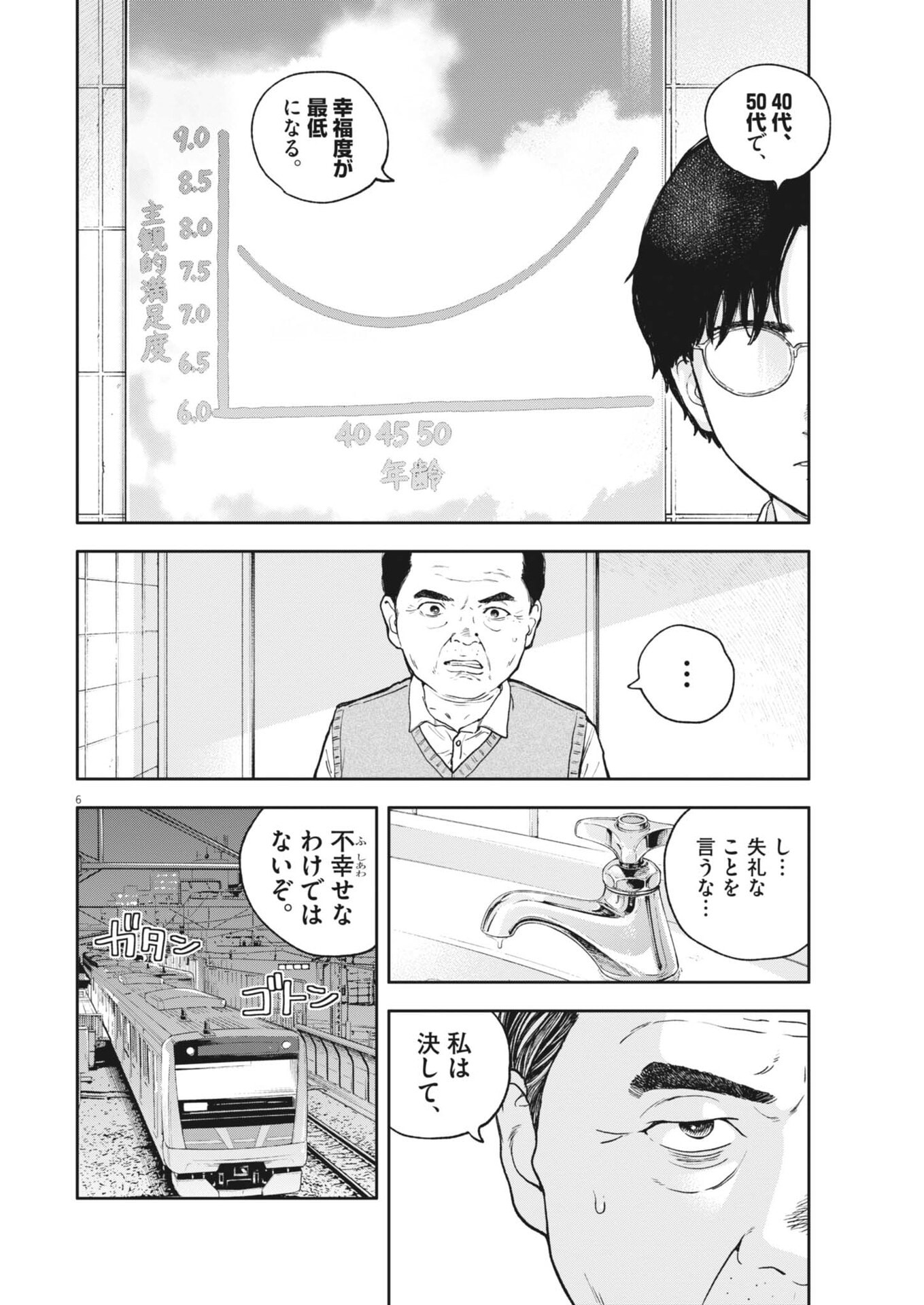 YUMENASHI-SENSEI NO SHINROSHIDOU Chap 92 - Pic 6