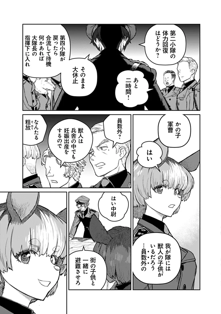 SETON DOUBUTSU SENKI Chap 1 - Pic 45