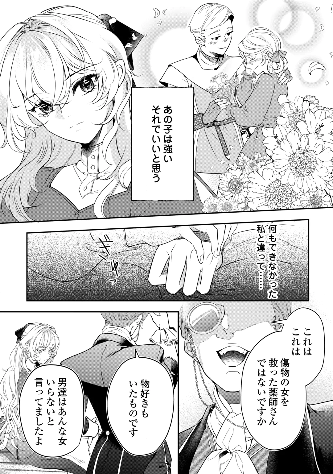 JAMASHA WA KIEMASU NODE, DOUZO OSHIAWASE NI: KONYAKU SHA WA WATASHI NO SHI WO NOZOMI DESU Chap 1 - Pic 21