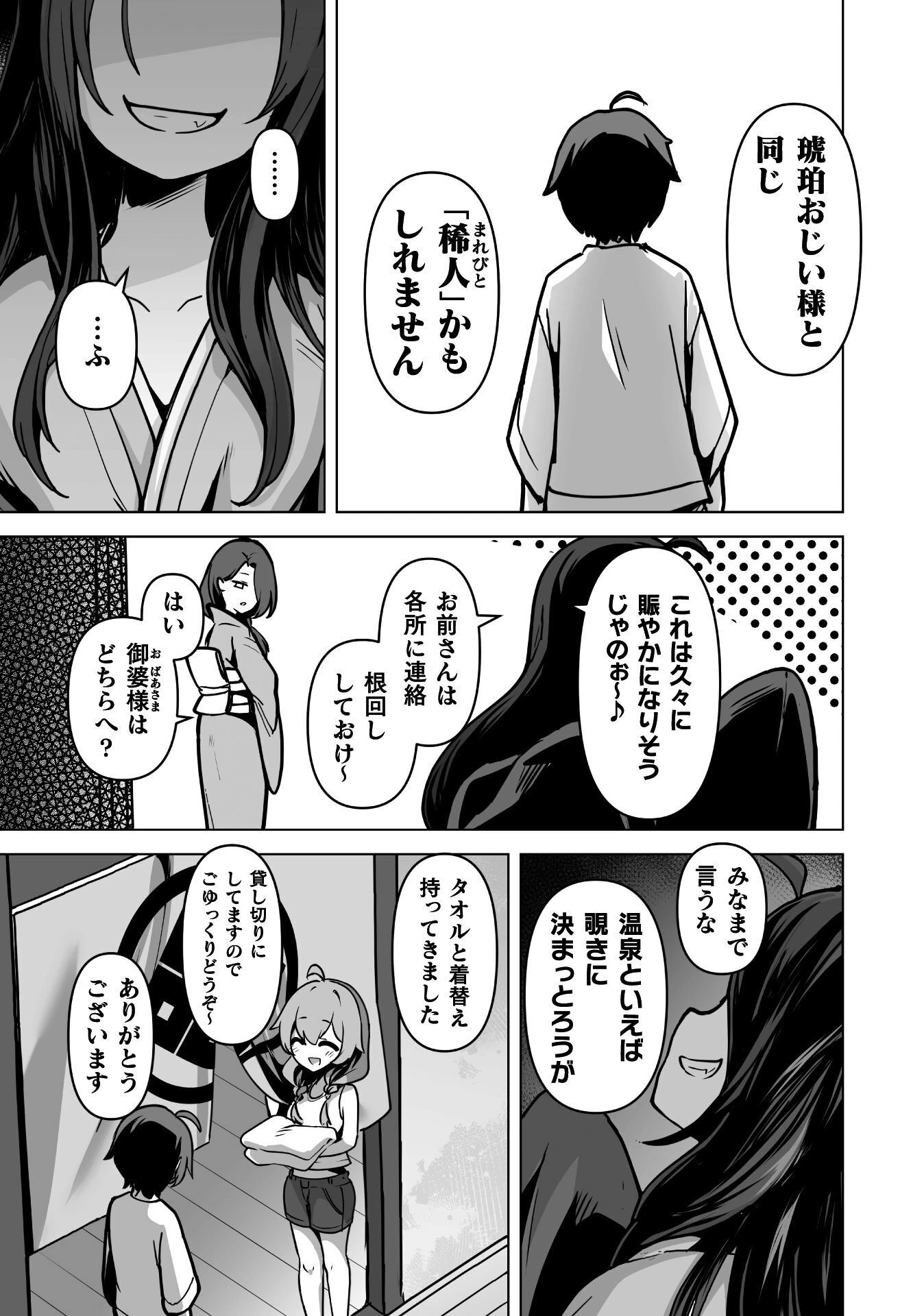 TEISOU GYAKUTEN SEKAI NO ONSEN DE, SANSUKE YARU KOTO NI NARIMASHITA Chap 1 - Pic 23