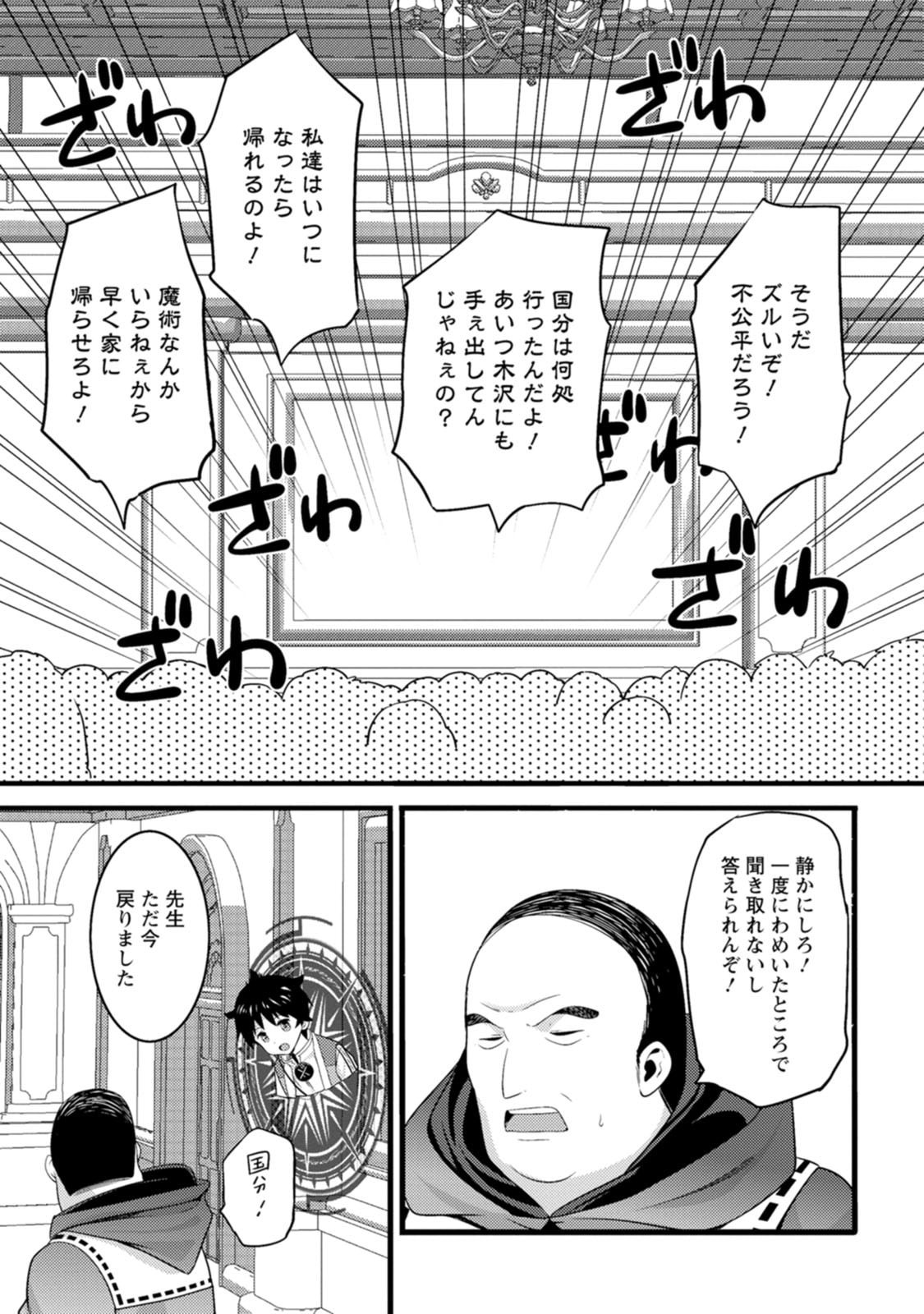 HAZURE HANTEI KARA HAJIMATTA CHEAT MAJUTSUSHI SEIKATSU (MANGA) - RAW Chap 65 - Pic 15