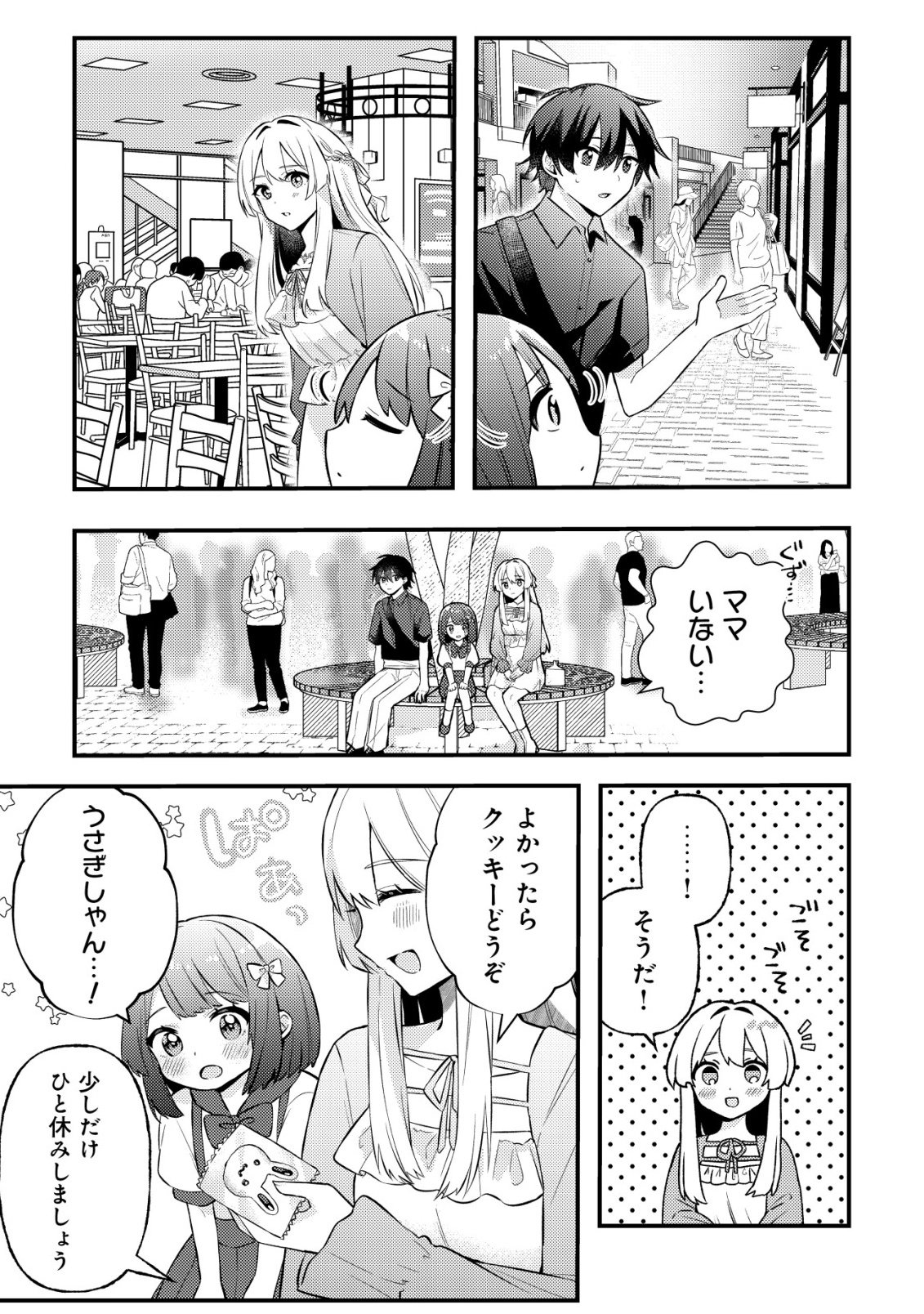 KOI AI FLAG ~AI GA RISOU NO KOIBITO WO ERANDE KURERU MATCHING APP WO TSUKATARA ISEKAI NO YUUSHA TO MATCHING SHITA~ Chap 2 - Pic 19