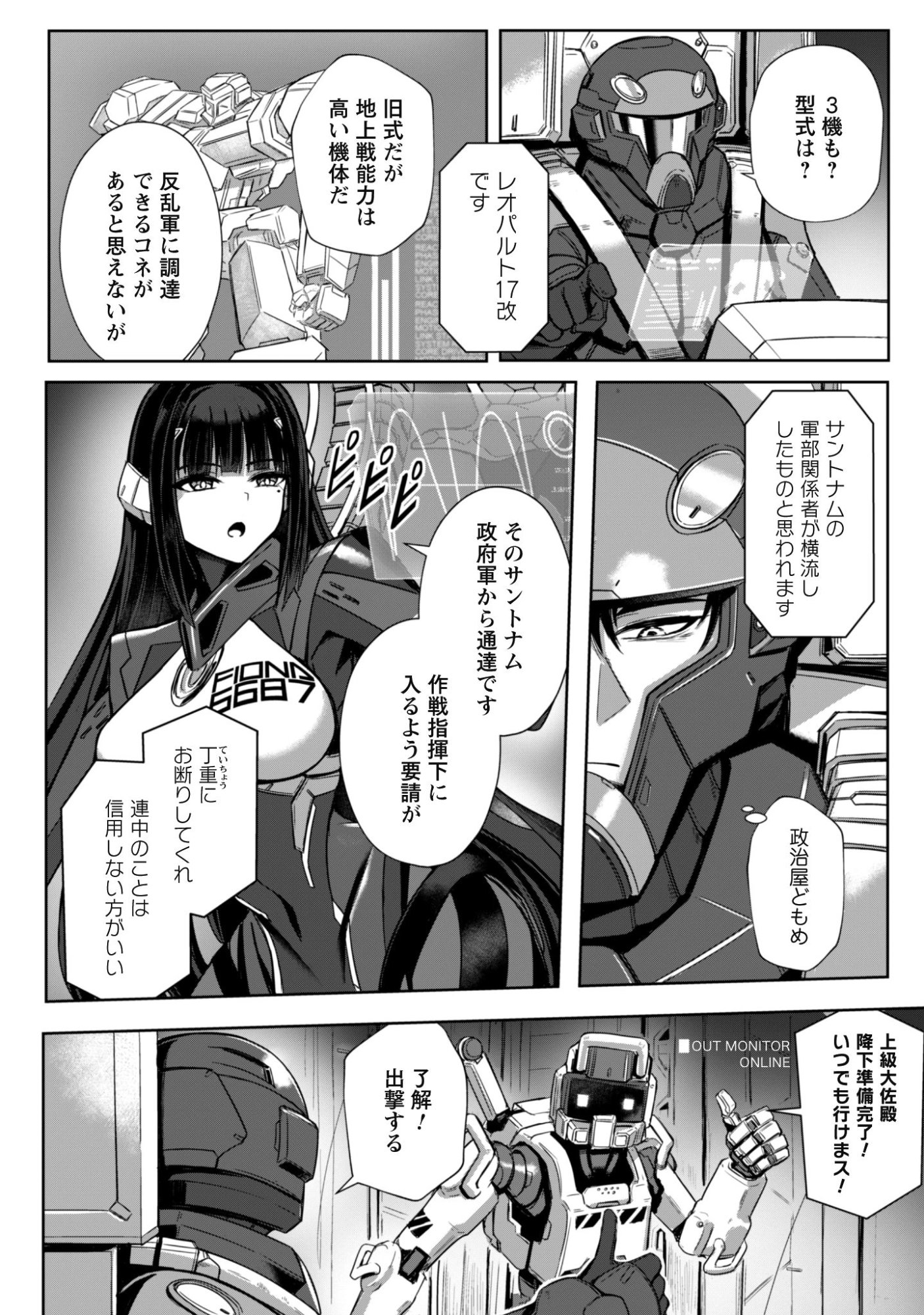 DAREKA, ZENSE GA SUGOUDE NO KIDOU HEIKI SOUCHUUSHA DE ARU WATASHI NI HEION WO! Chap 1 - Pic 14