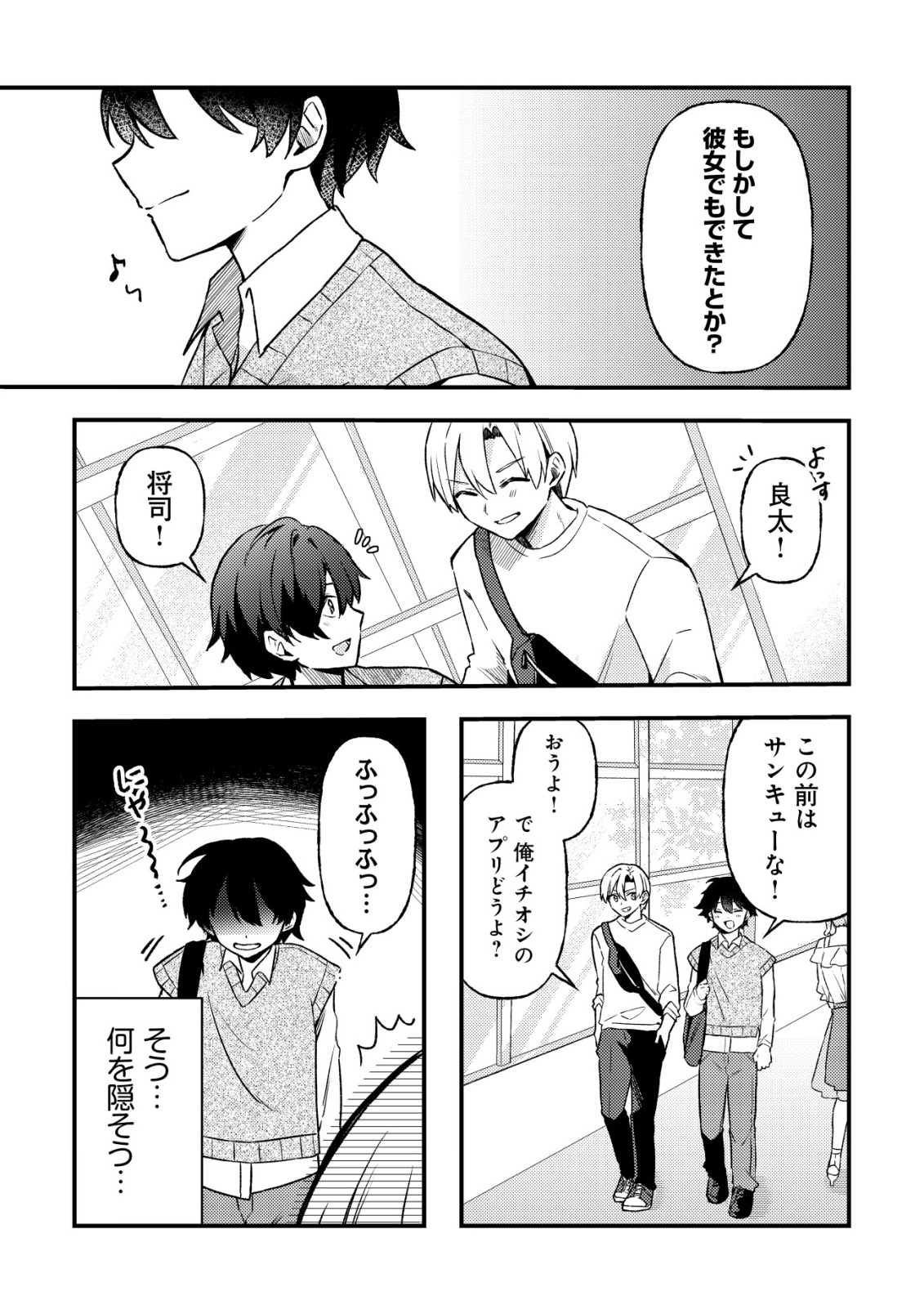 KOI AI FLAG ~AI GA RISOU NO KOIBITO WO ERANDE KURERU MATCHING APP WO TSUKATARA ISEKAI NO YUUSHA TO MATCHING SHITA~ Chap 2 - Pic 3