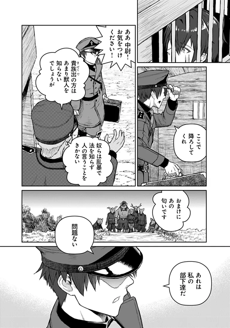 SETON DOUBUTSU SENKI Chap 1 - Pic 8
