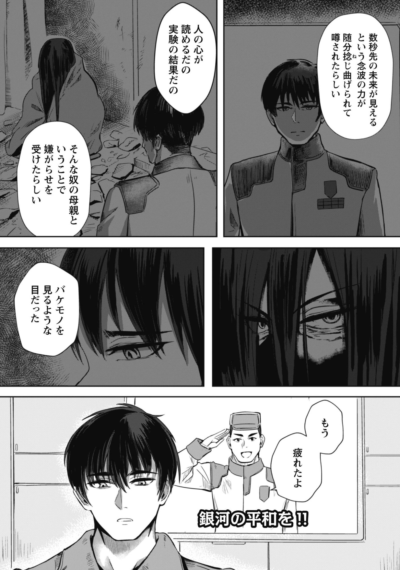 DAREKA, ZENSE GA SUGOUDE NO KIDOU HEIKI SOUCHUUSHA DE ARU WATASHI NI HEION WO! Chap 1 - Pic 49