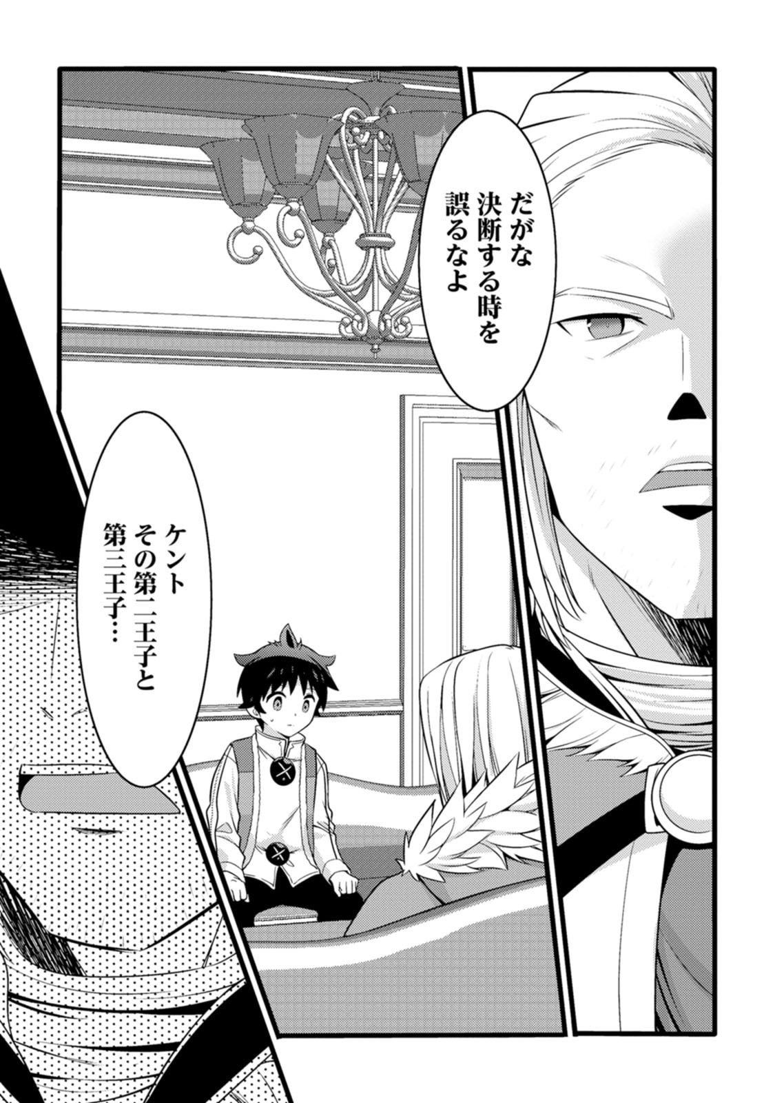 HAZURE HANTEI KARA HAJIMATTA CHEAT MAJUTSUSHI SEIKATSU (MANGA) - RAW Chap 65 - Pic 29