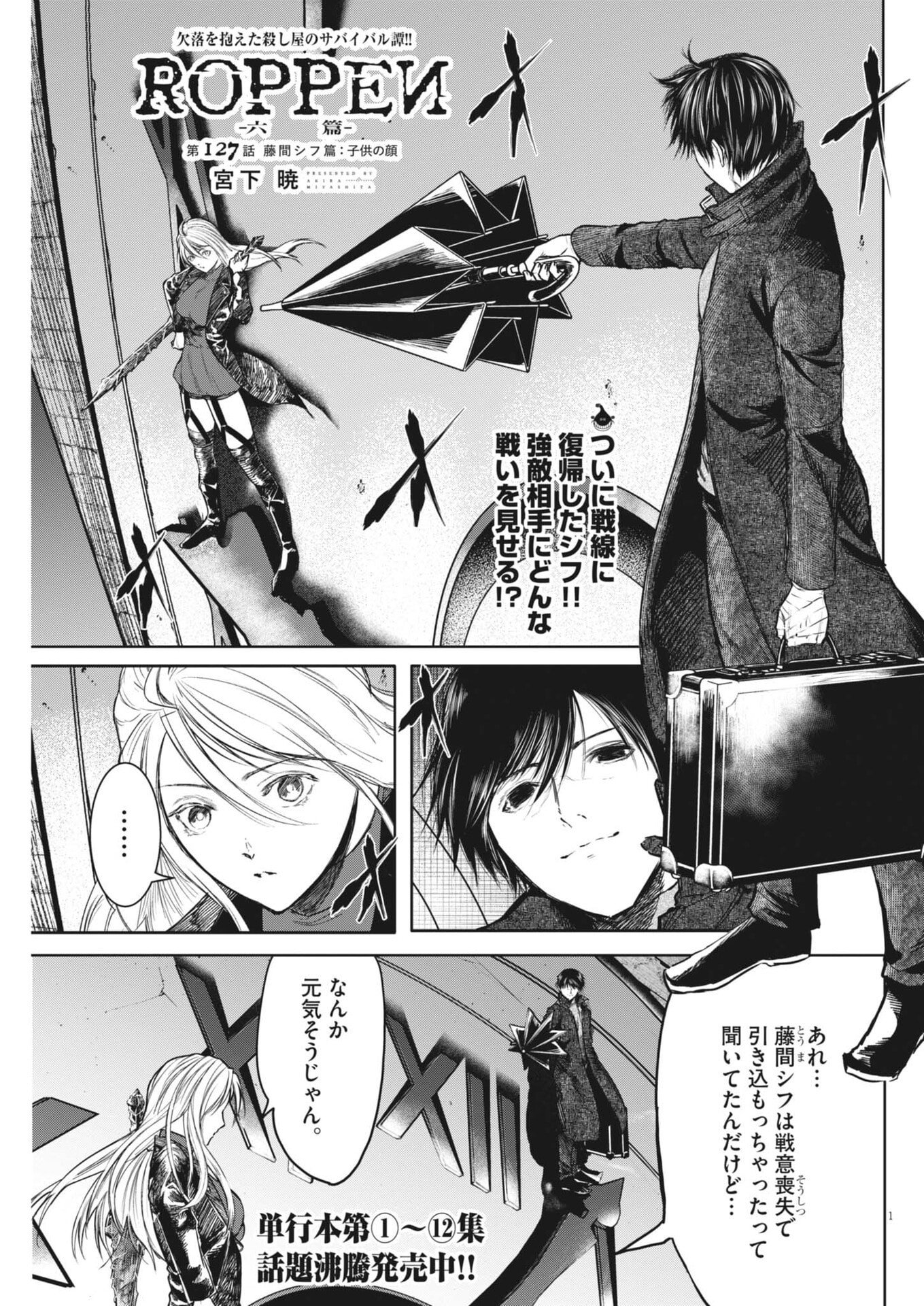 ROPPEN Chap 127 - Pic 1
