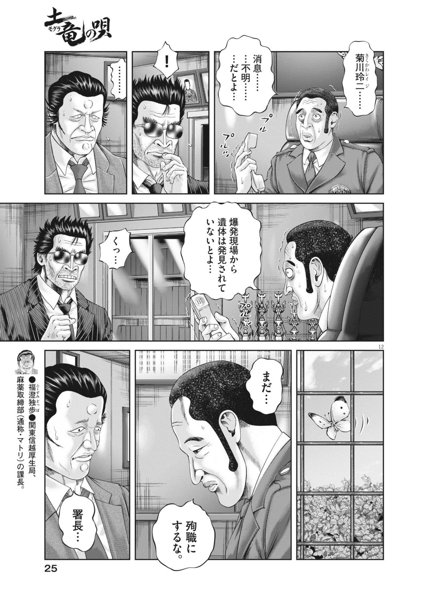 MOGURA NO UTA - RAW Chap 1000 - Pic 12