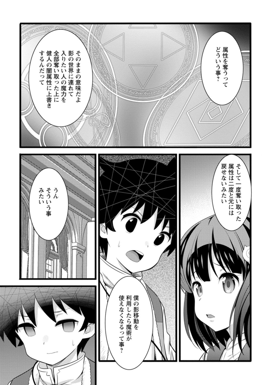 HAZURE HANTEI KARA HAJIMATTA CHEAT MAJUTSUSHI SEIKATSU (MANGA) - RAW Chap 63.3 - Pic 3