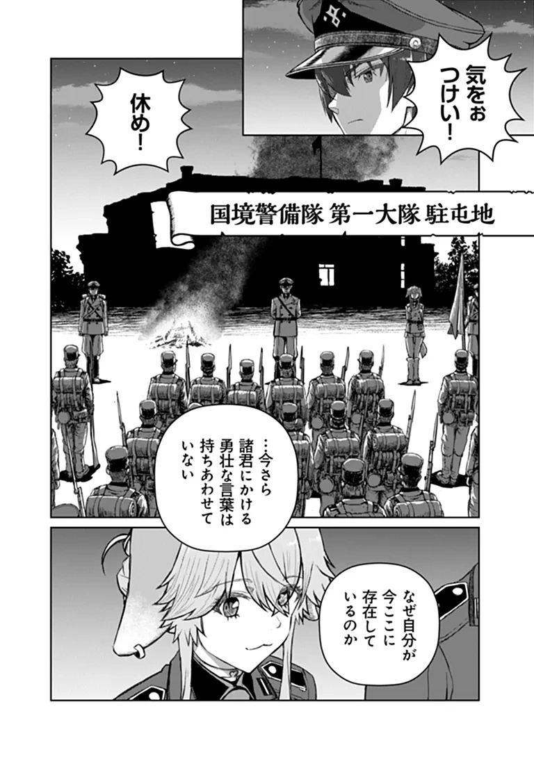 SETON DOUBUTSU SENKI Chap 1 - Pic 60