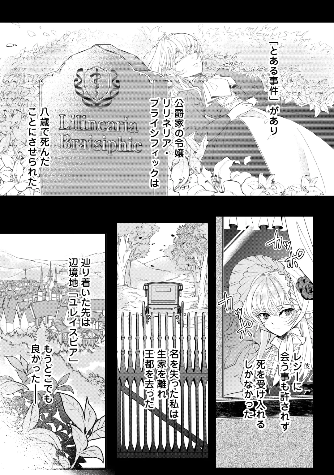JAMASHA WA KIEMASU NODE, DOUZO OSHIAWASE NI: KONYAKU SHA WA WATASHI NO SHI WO NOZOMI DESU Chap 1 - Pic 5