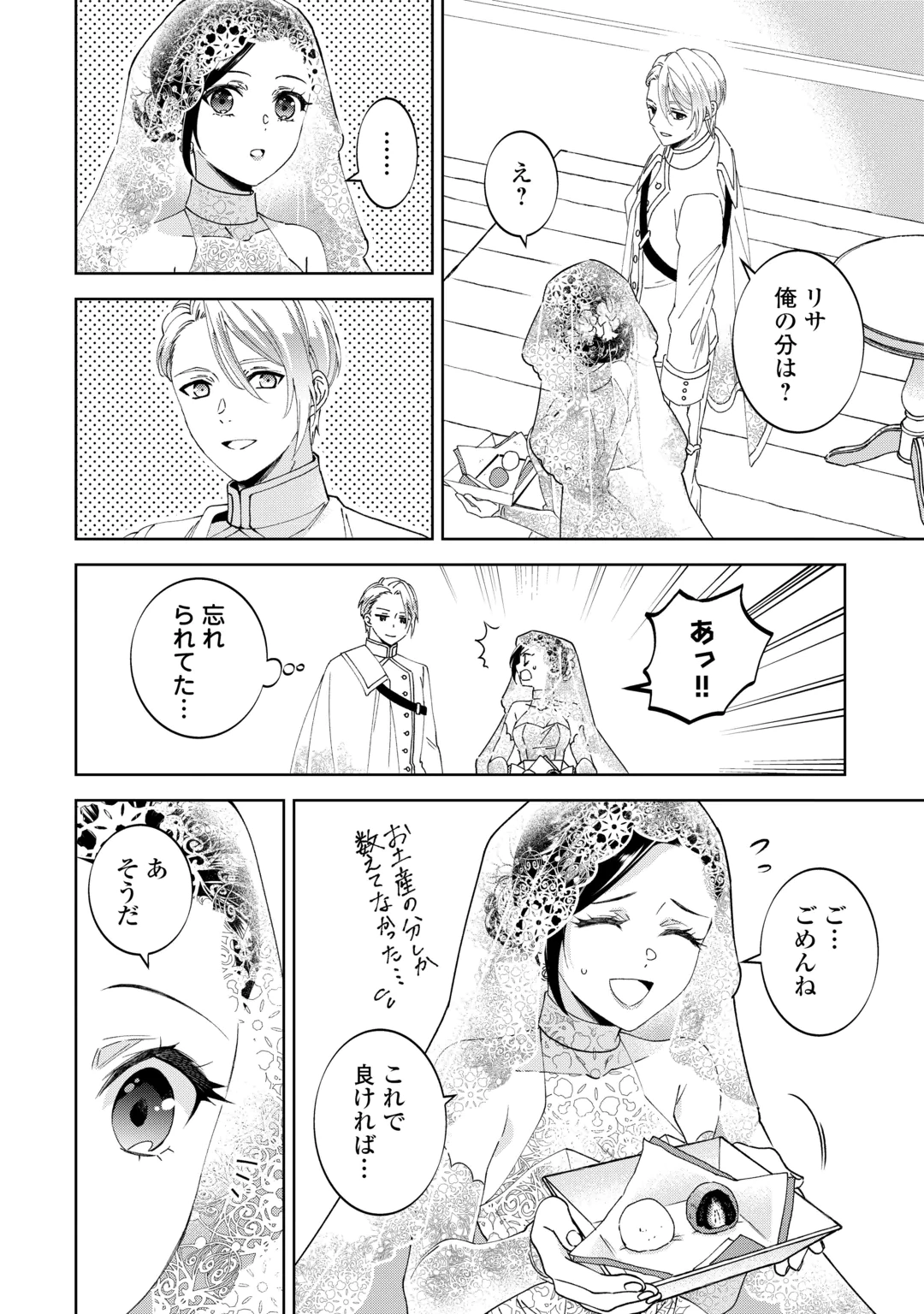 ISEKAI DE CAFÉ O KAITEN SHIMASHITA. Chap 112 - Pic 14