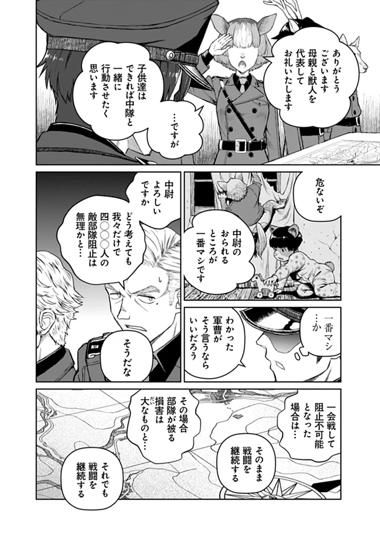 SETON DOUBUTSU SENKI Chap 1 - Pic 46