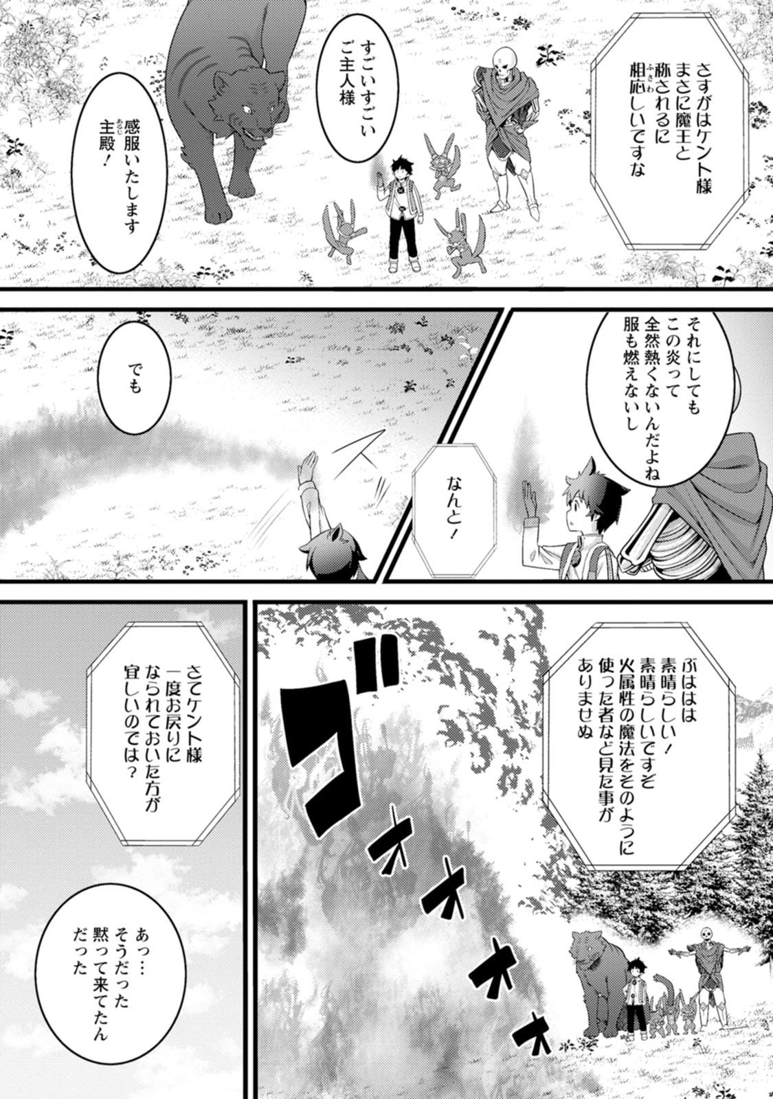 HAZURE HANTEI KARA HAJIMATTA CHEAT MAJUTSUSHI SEIKATSU (MANGA) - RAW Chap 65 - Pic 2