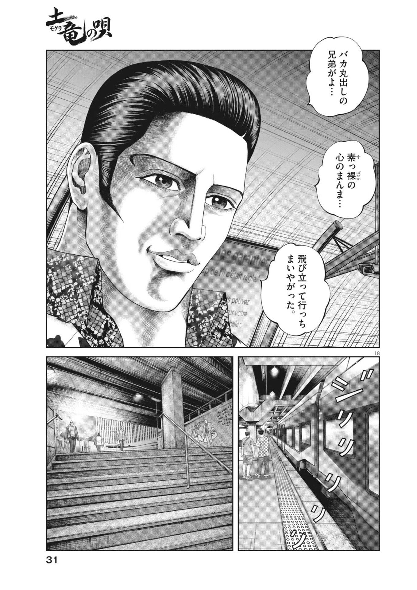 MOGURA NO UTA - RAW Chap 1000 - Pic 18