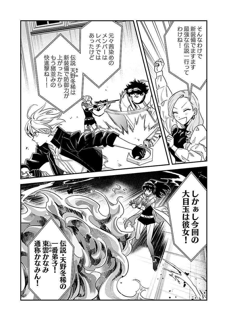 Moto Saikyou Kouryakusha, Nozomanu Dungeon Haishin de Musou shite Shimasu Chap 28 - Pic 21
