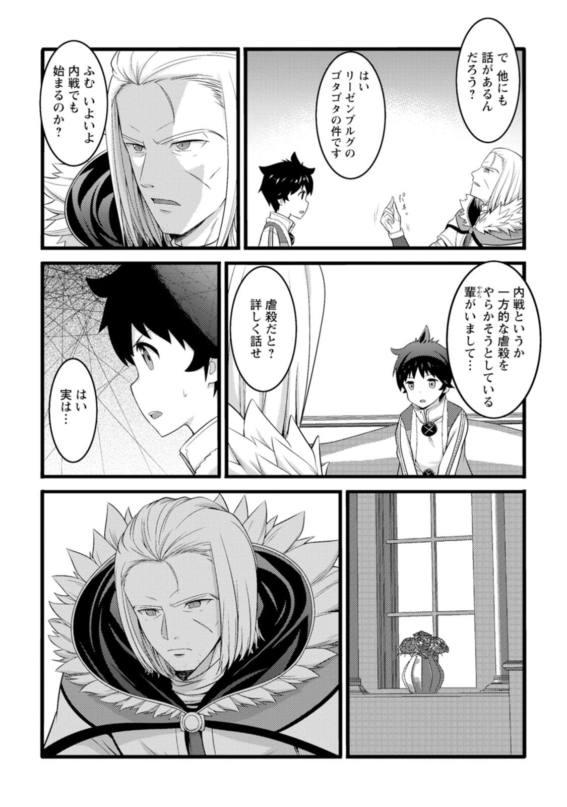 HAZURE HANTEI KARA HAJIMATTA CHEAT MAJUTSUSHI SEIKATSU (MANGA) - RAW Chap 65 - Pic 25