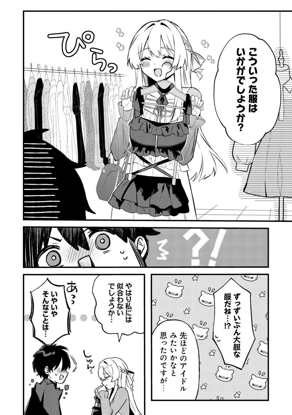 KOI AI FLAG ~AI GA RISOU NO KOIBITO WO ERANDE KURERU MATCHING APP WO TSUKATARA ISEKAI NO YUUSHA TO MATCHING SHITA~ Chap 2 - Pic 12