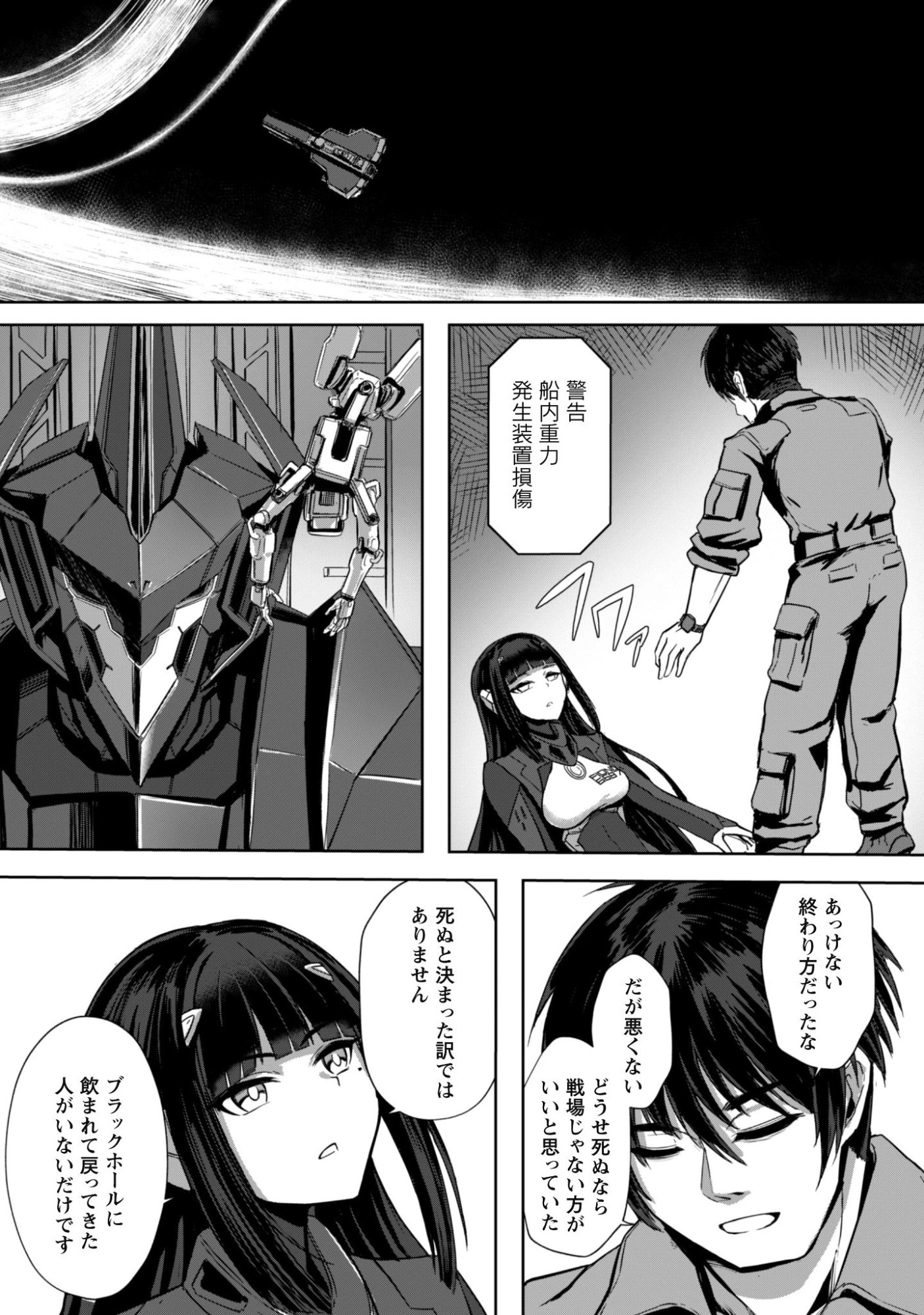 DAREKA, ZENSE GA SUGOUDE NO KIDOU HEIKI SOUCHUUSHA DE ARU WATASHI NI HEION WO! Chap 1 - Pic 55