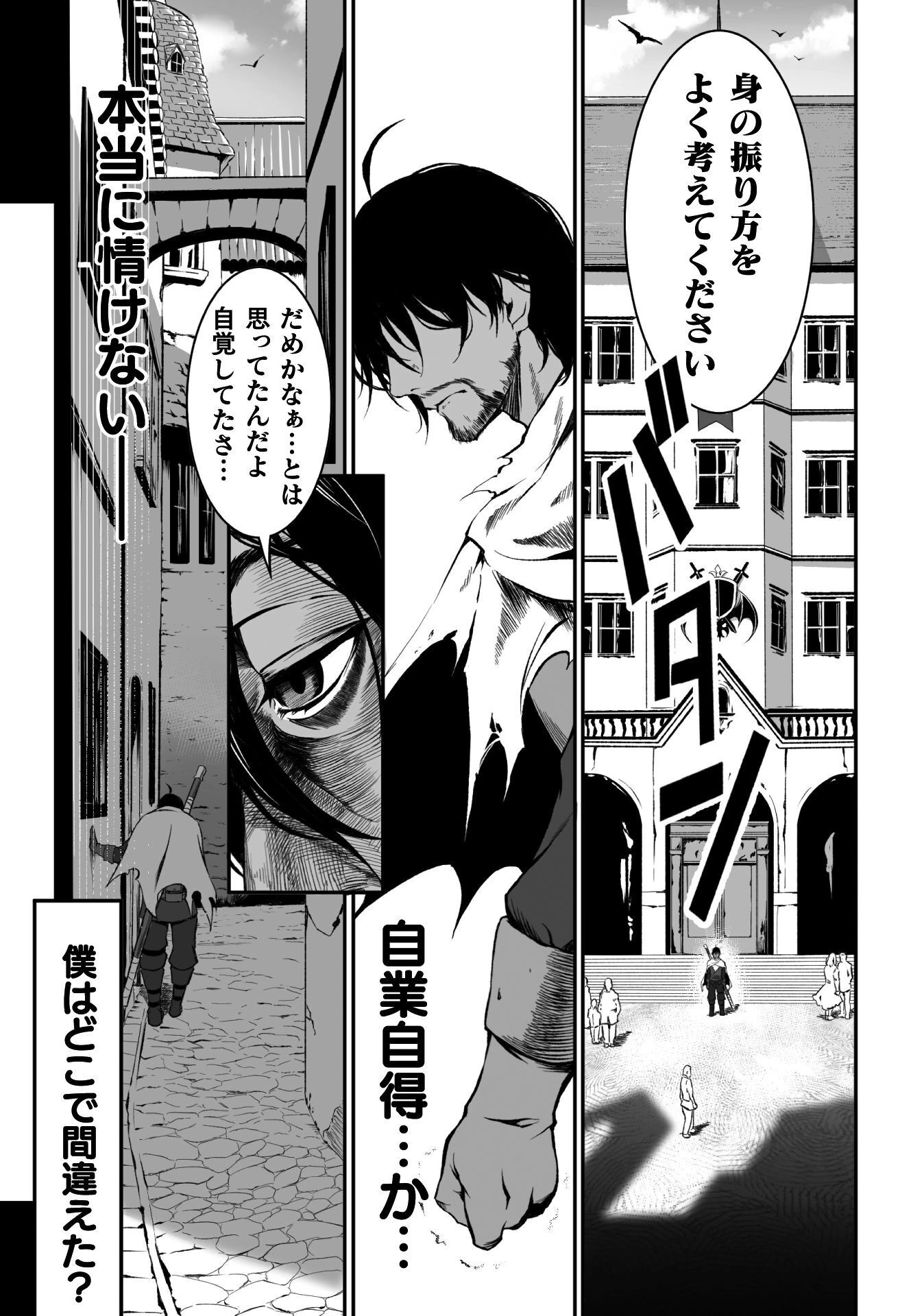 TSUIHOU SARESUGITA BUSOU NO NARIAGARI SEIKATSU Chap 1 - Pic 19