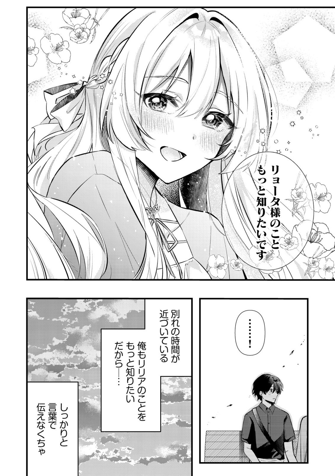 KOI AI FLAG ~AI GA RISOU NO KOIBITO WO ERANDE KURERU MATCHING APP WO TSUKATARA ISEKAI NO YUUSHA TO MATCHING SHITA~ Chap 2 - Pic 22
