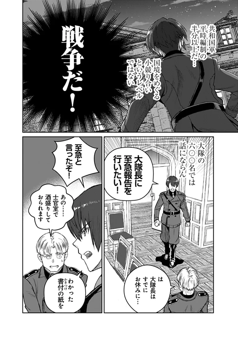 SETON DOUBUTSU SENKI Chap 1 - Pic 32