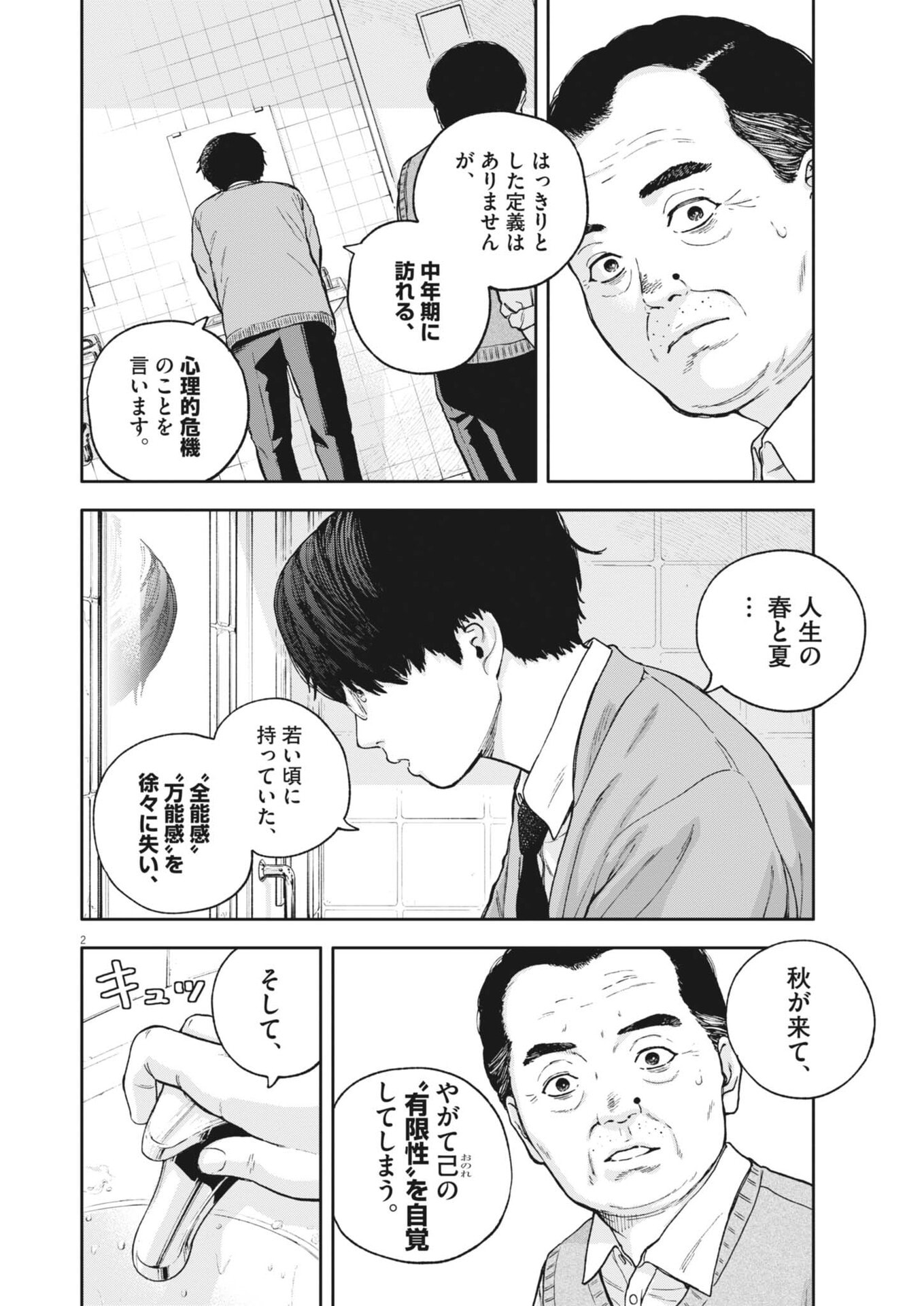 YUMENASHI-SENSEI NO SHINROSHIDOU Chap 92 - Pic 2