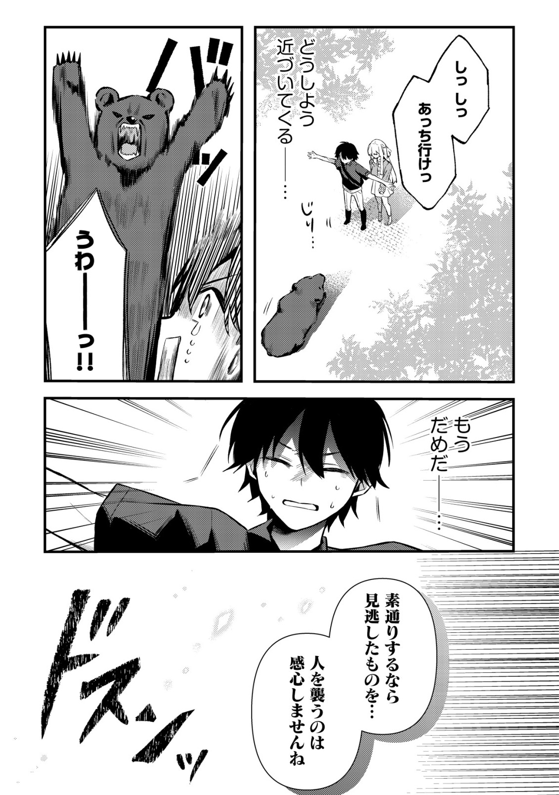 KOI AI FLAG ~AI GA RISOU NO KOIBITO WO ERANDE KURERU MATCHING APP WO TSUKATARA ISEKAI NO YUUSHA TO MATCHING SHITA~ Chap 2 - Pic 25