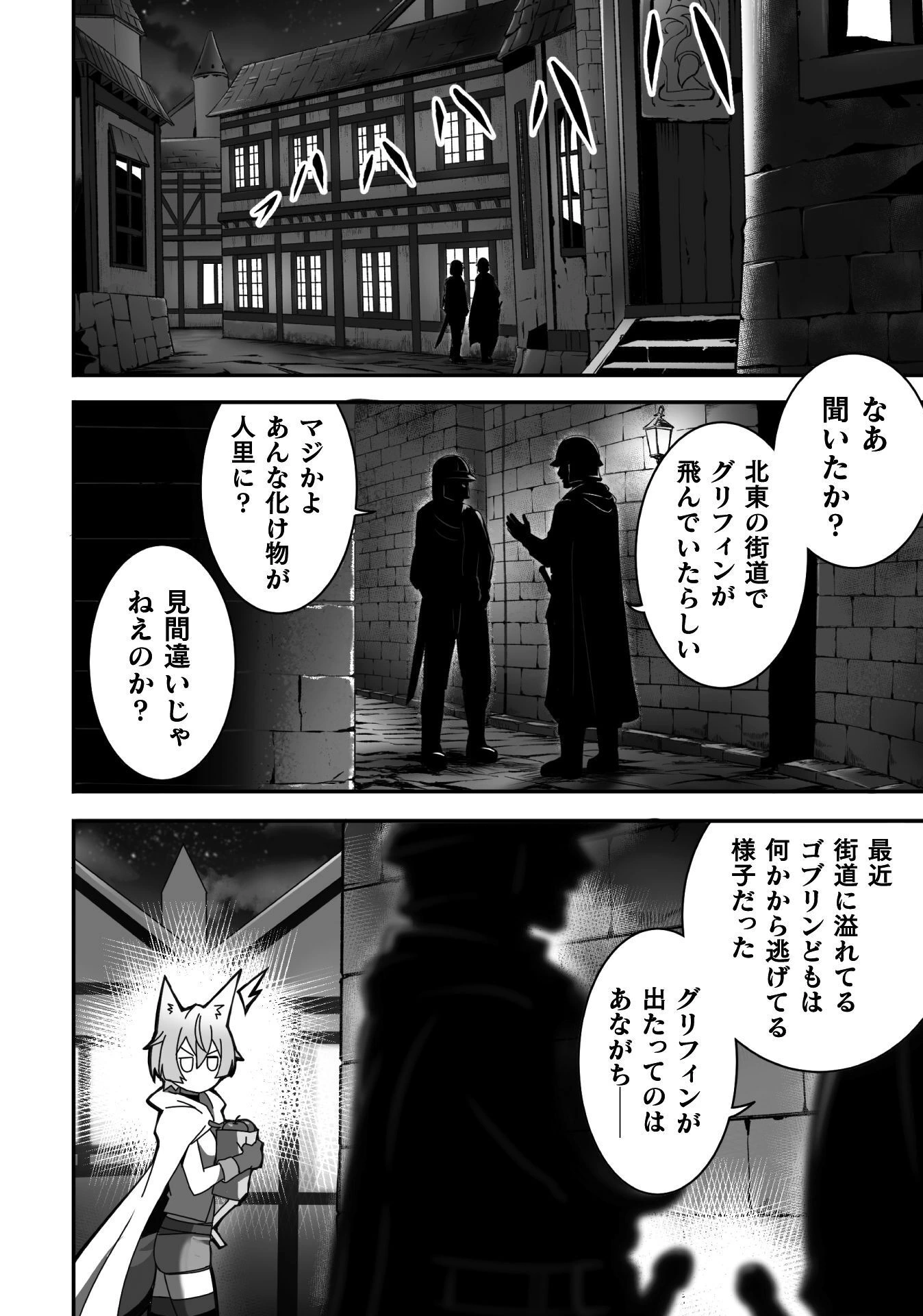 TSUIHOU SARESUGITA BUSOU NO NARIAGARI SEIKATSU Chap 1 - Pic 64