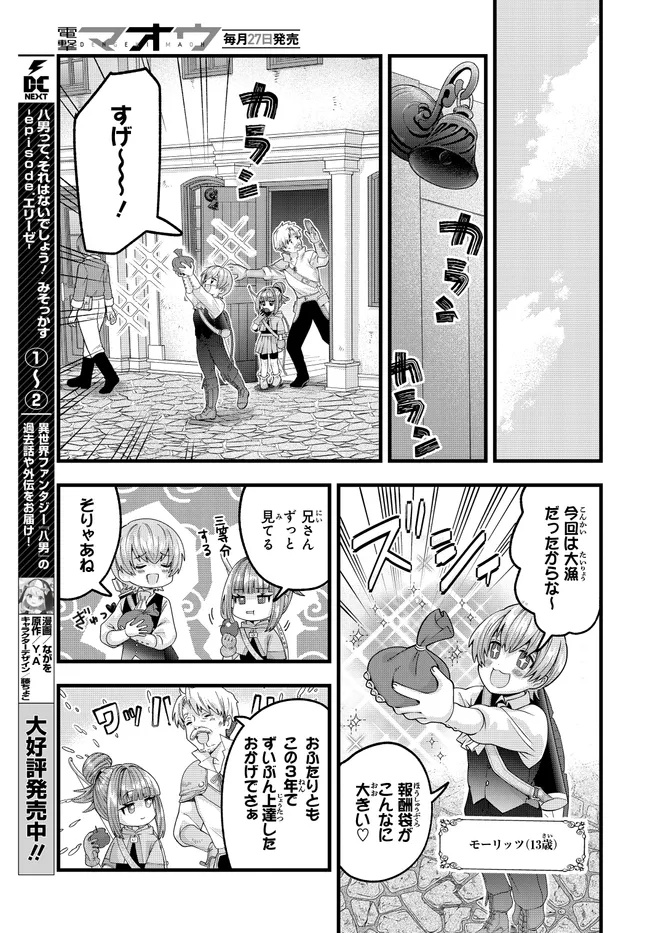 HACHINAN TTE, SORE WA NAI DESHOU! MISOKKASU -EPISODE. VIRUMA Chap 2.1 - Pic 5