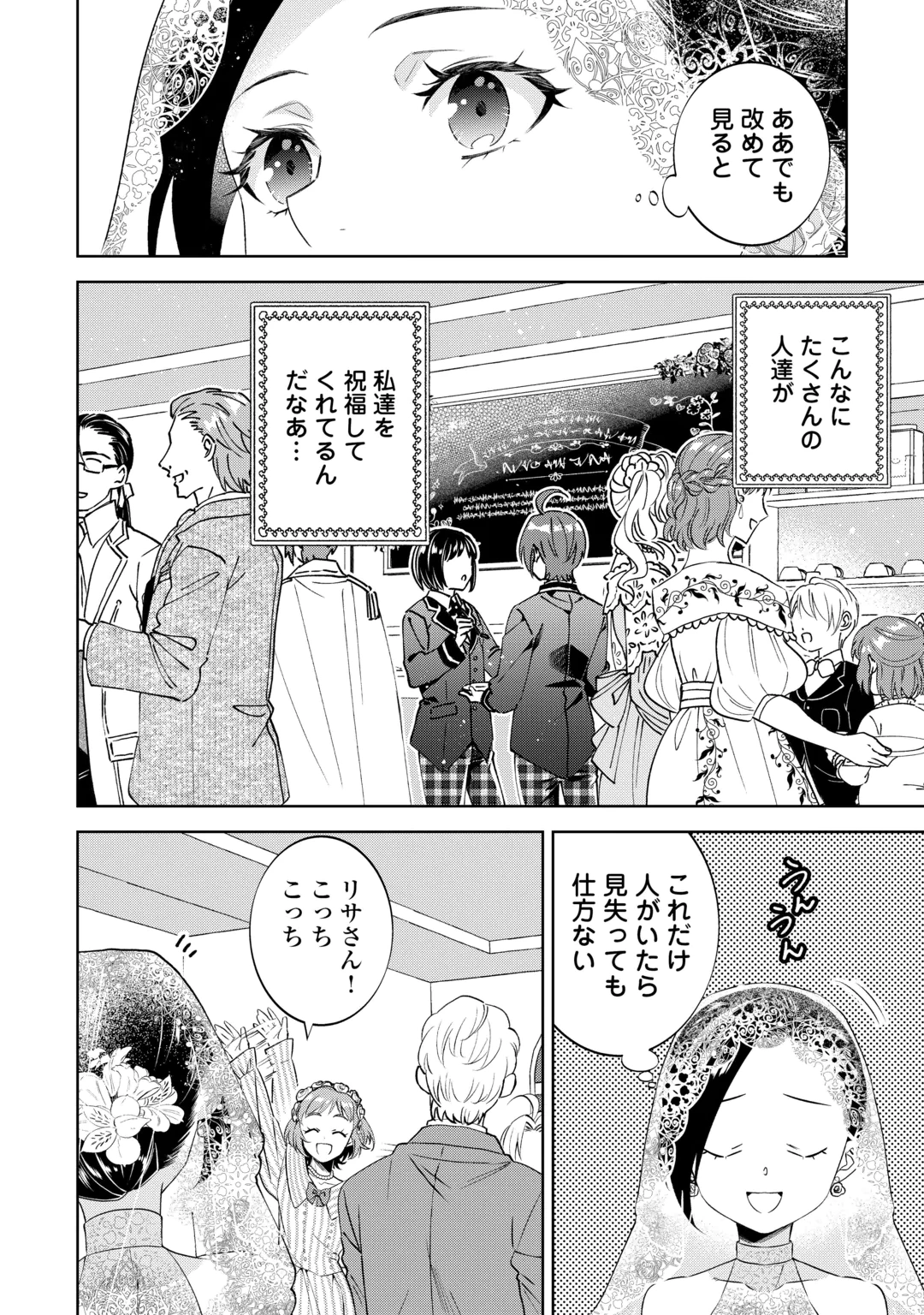 ISEKAI DE CAFÉ O KAITEN SHIMASHITA. Chap 112 - Pic 2